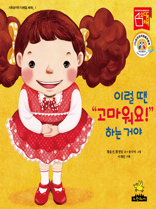 Title details for 이럴땐 고마워요 하는 거야 by 유선황 - Available